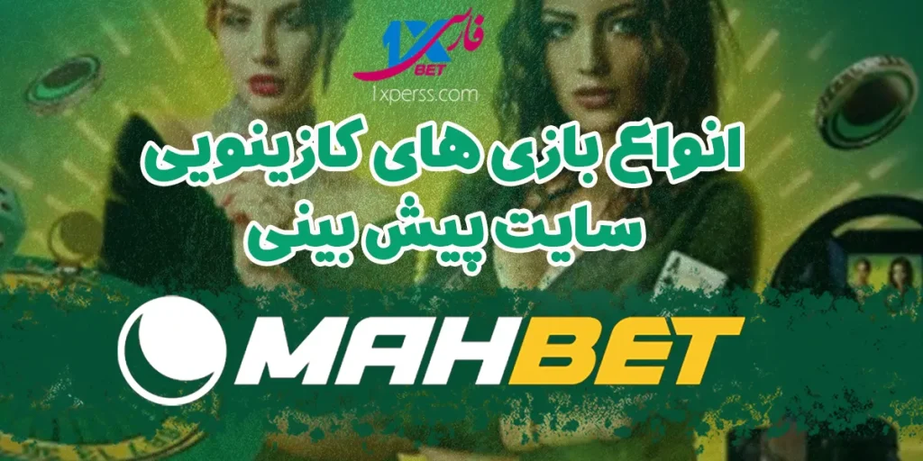 کازینو زنده سایت ماه بت
