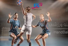 تعریف رشته ورزشی هندبال (Handball)