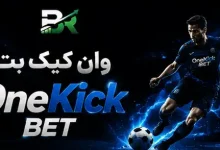 وان کیک بت (OneKickBet)