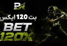 بت 120 ایکس (Bet120X)